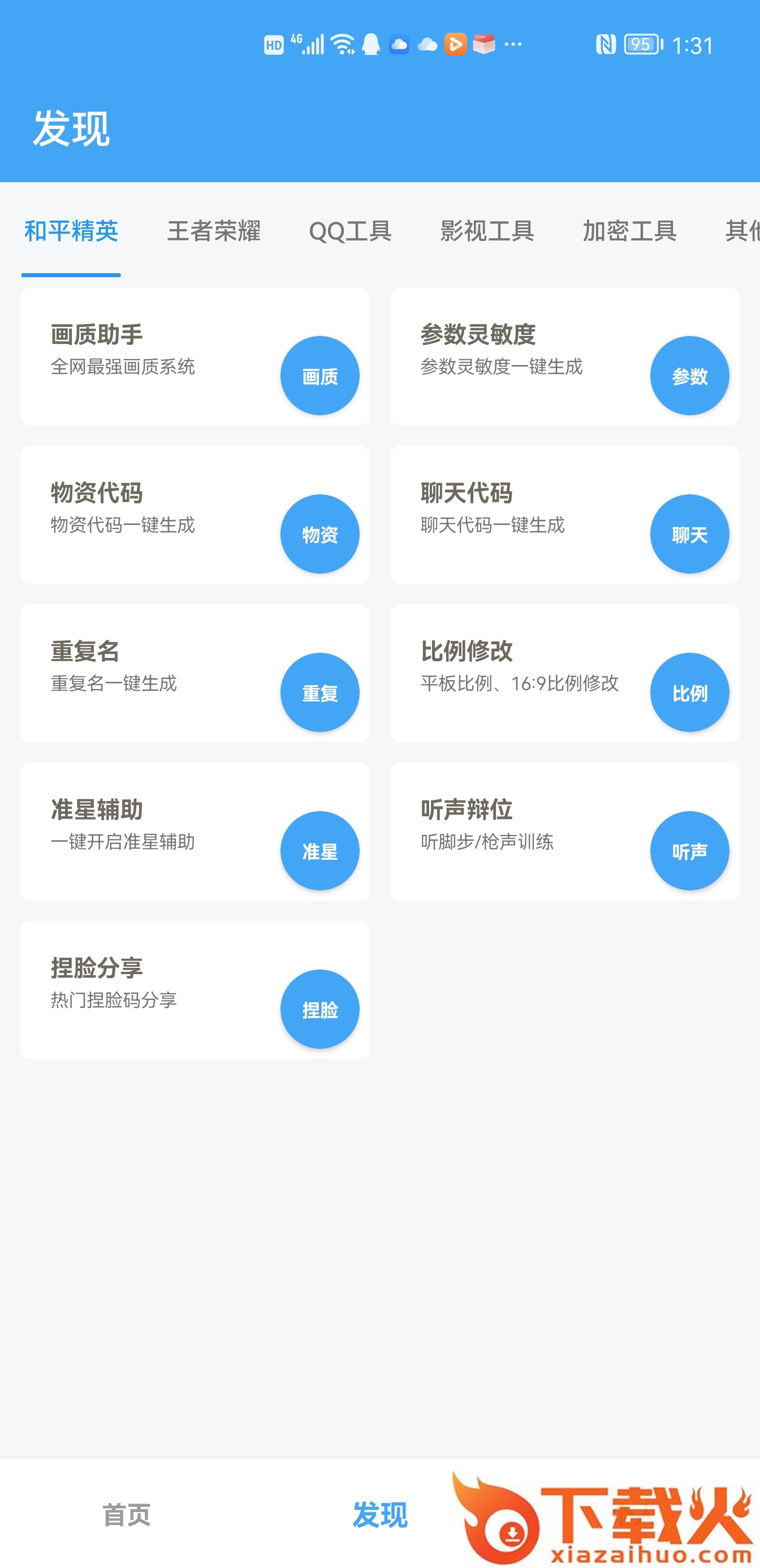 唯梦工具箱120帧画质助手下载截图1