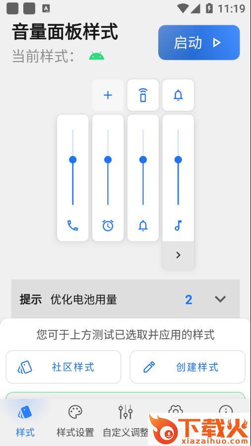音量面板样式app(Volume Styles)截图1
