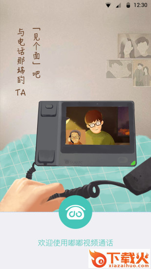 嘟嘟视频截图1