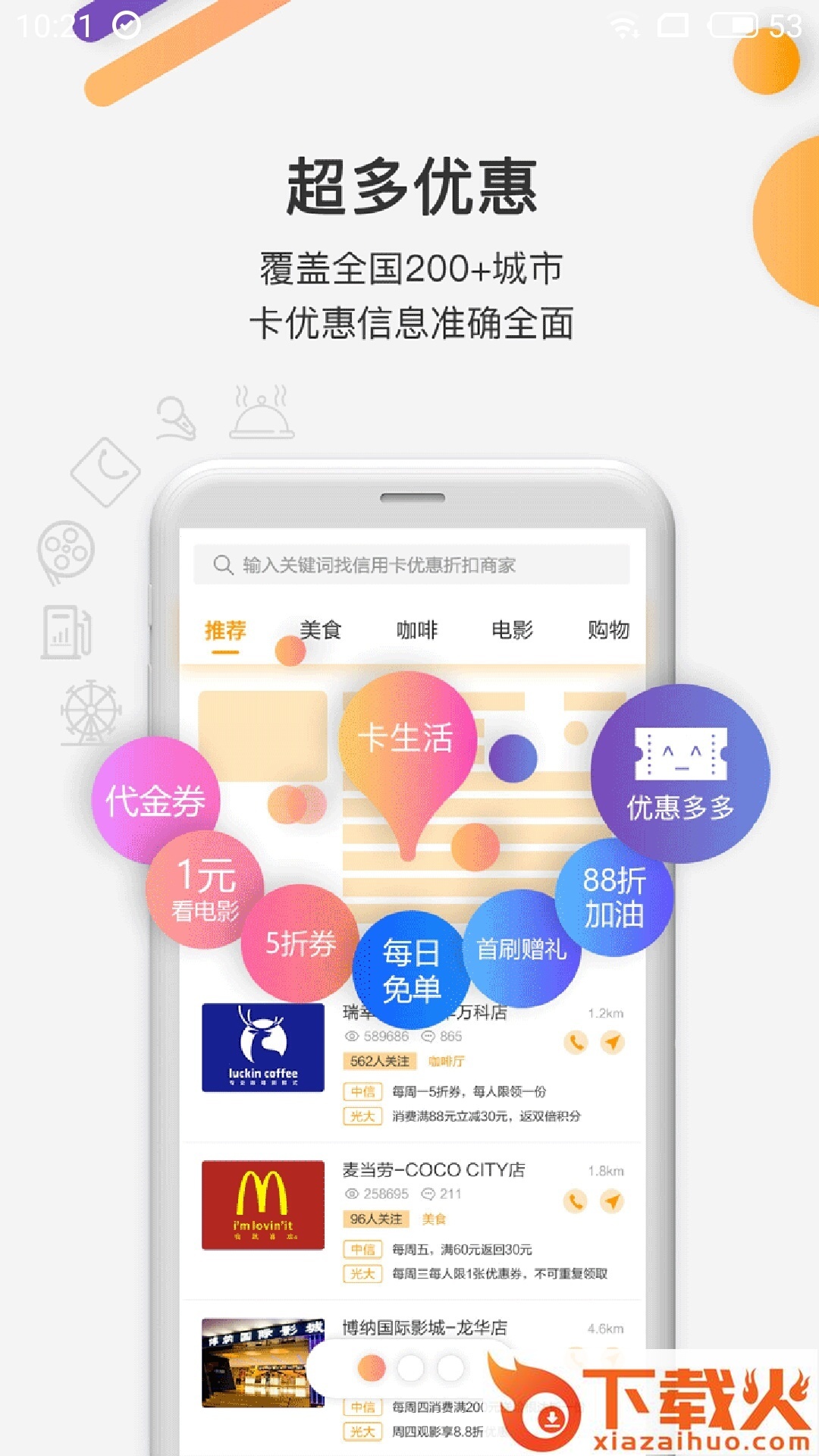 卡生活截图1