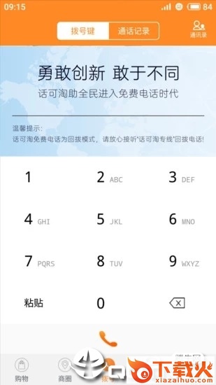 话可淘截图2