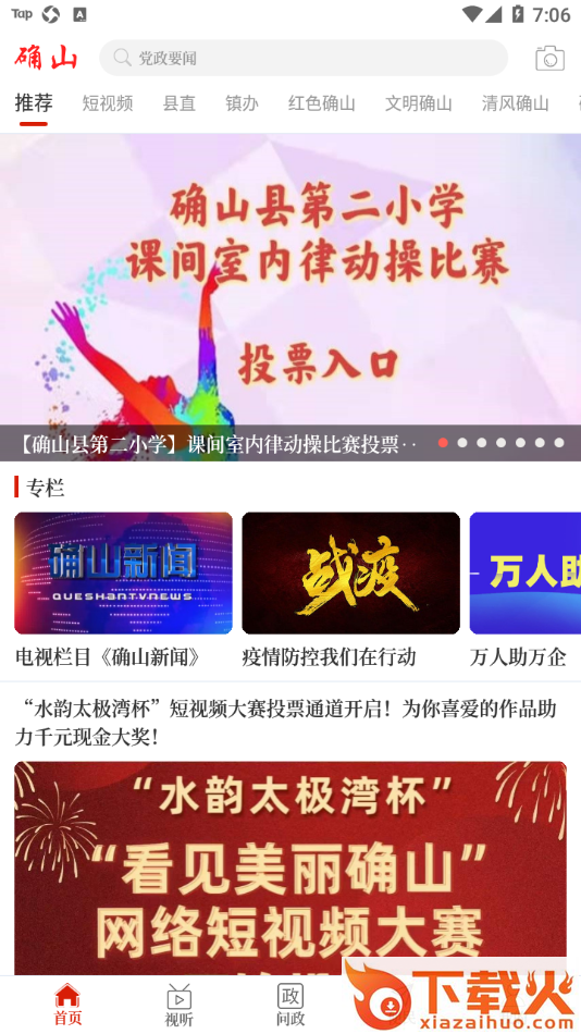 云上确山app截图2