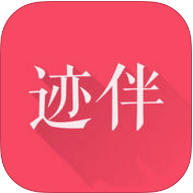 迹伴app下载-迹伴v1.0 安卓版