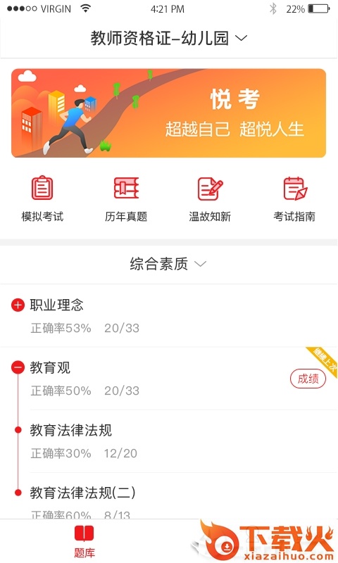 悦考app截图1