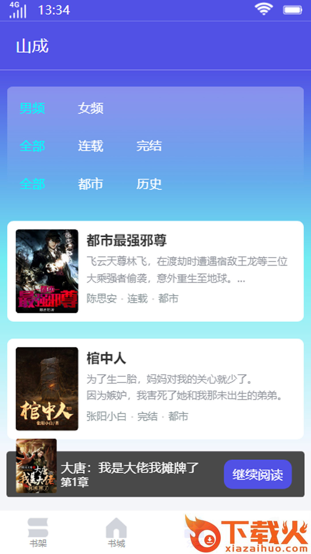 山成小说截图1