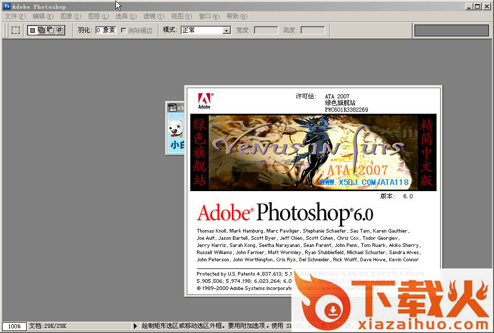 Photoshop6绿色版