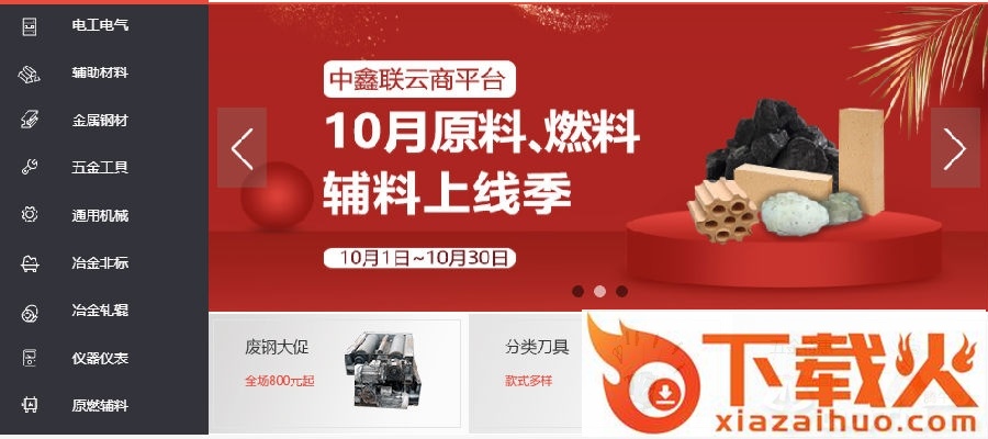 中鑫联云商平台截图3