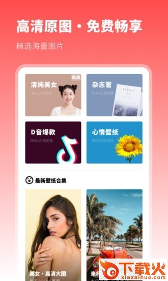 壁纸精选集截图1
