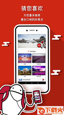 景点讲解app截图1