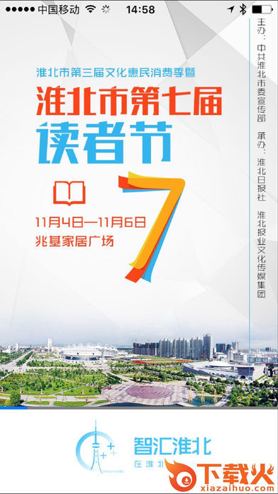 智汇淮北安卓版截图2