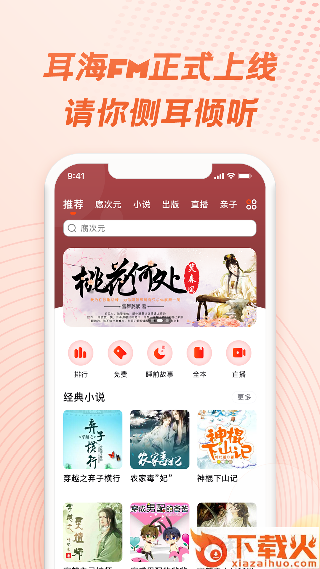 耳海FM app截图1