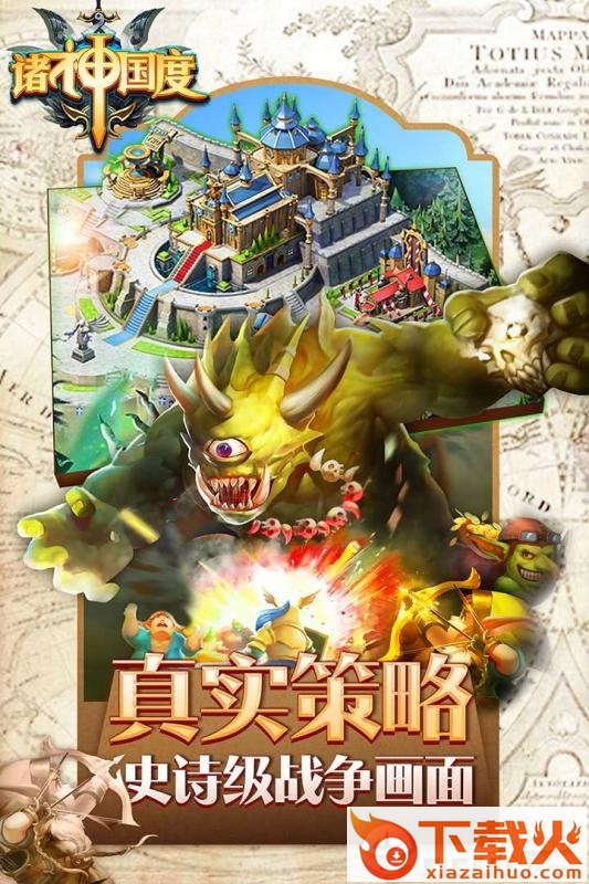诸神国度截图1