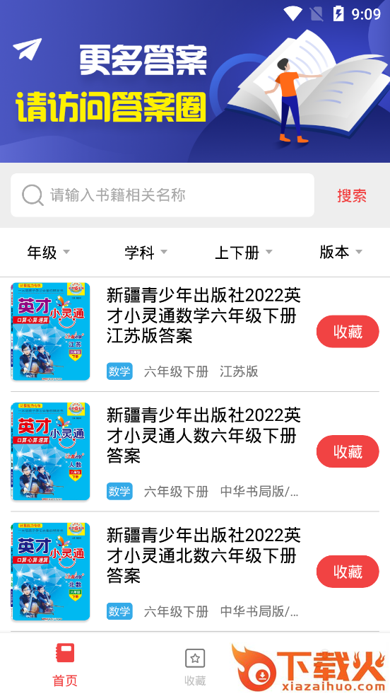 扫一扫答题app截图1