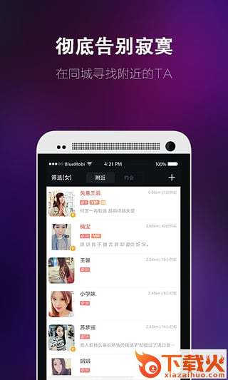 相约app下载截图1