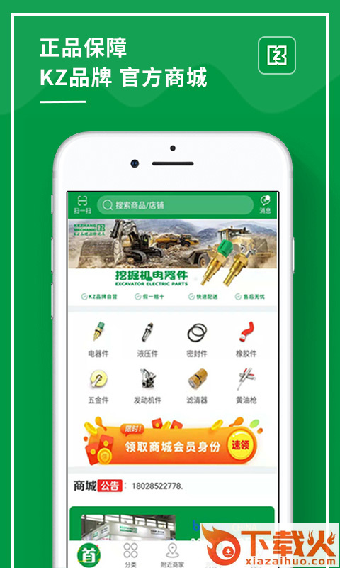 KZ易购app截图1