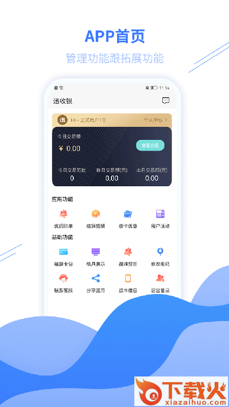 迅收银app截图2