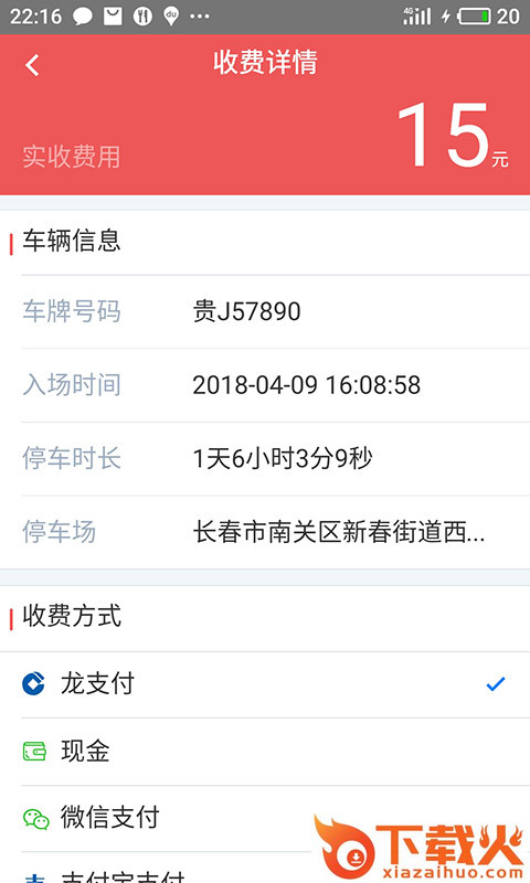 国驿收费截图2
