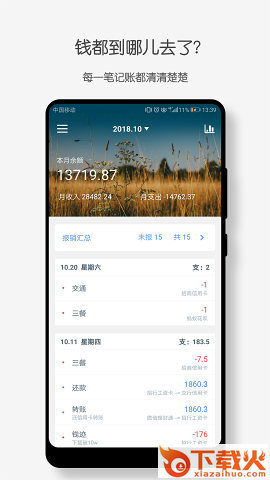 钱迹记账截图1