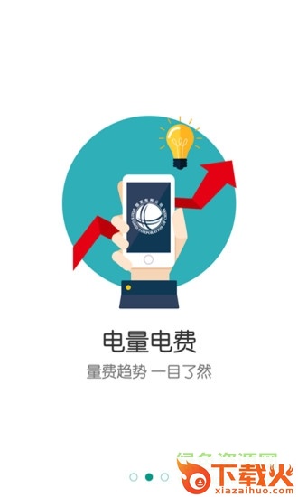掌上电力企业版ios版