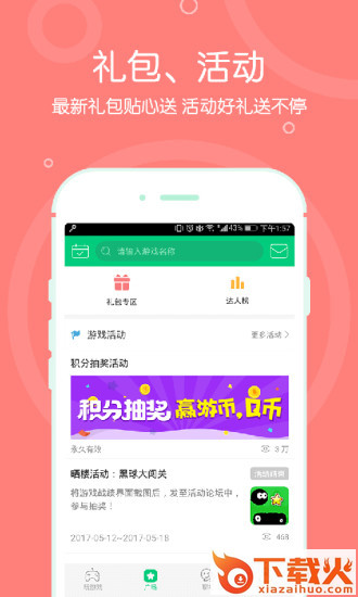 4399在线玩app下载截图2