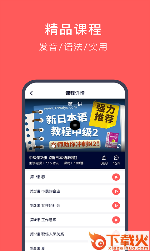 日文玩着学app截图1