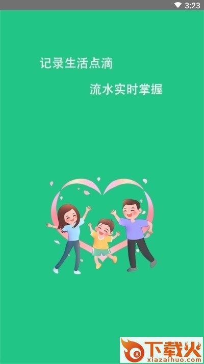 当家记账截图1