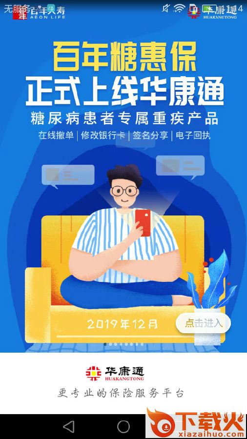 华康通 v5.4.1 安卓版截图1