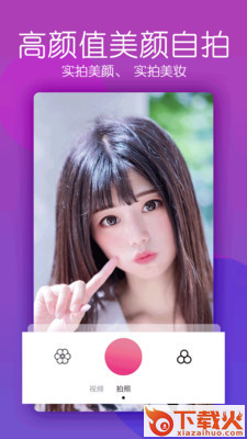 美颜逗拍相机截图2