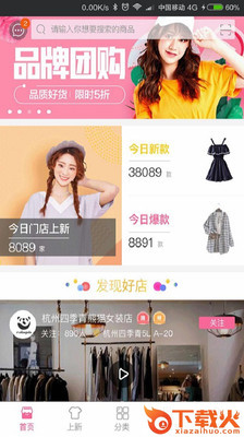 商陆好店截图2