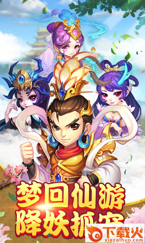 闹闹西游截图2