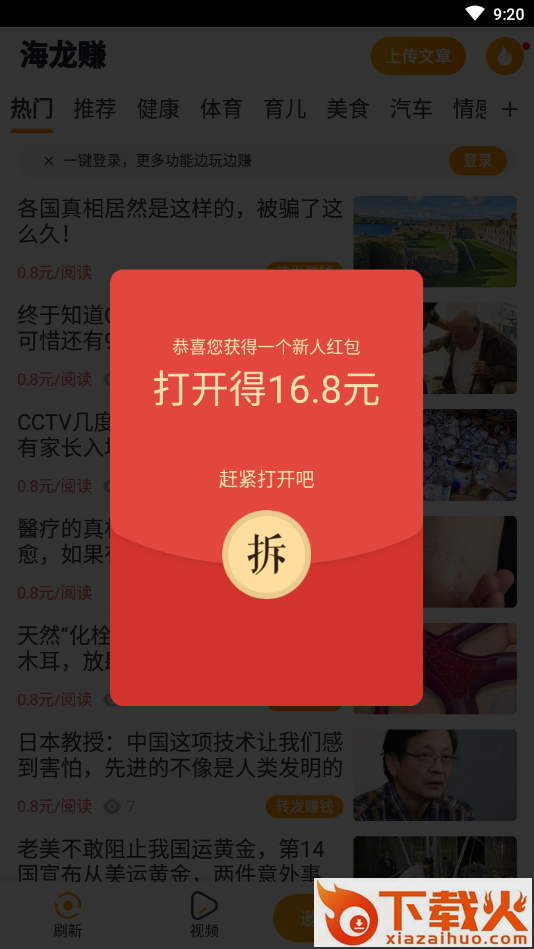 海龙赚转发文章截图2
