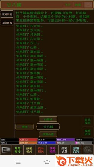 江湖恩仇录手游截图2