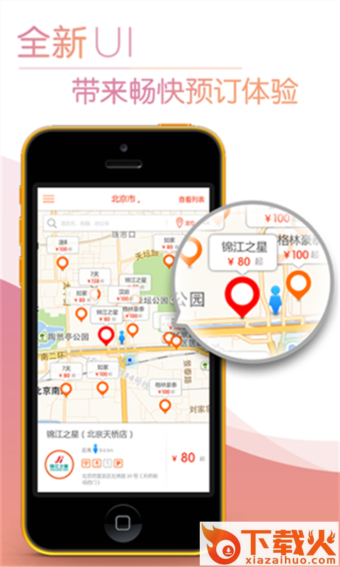 有间房app截图1