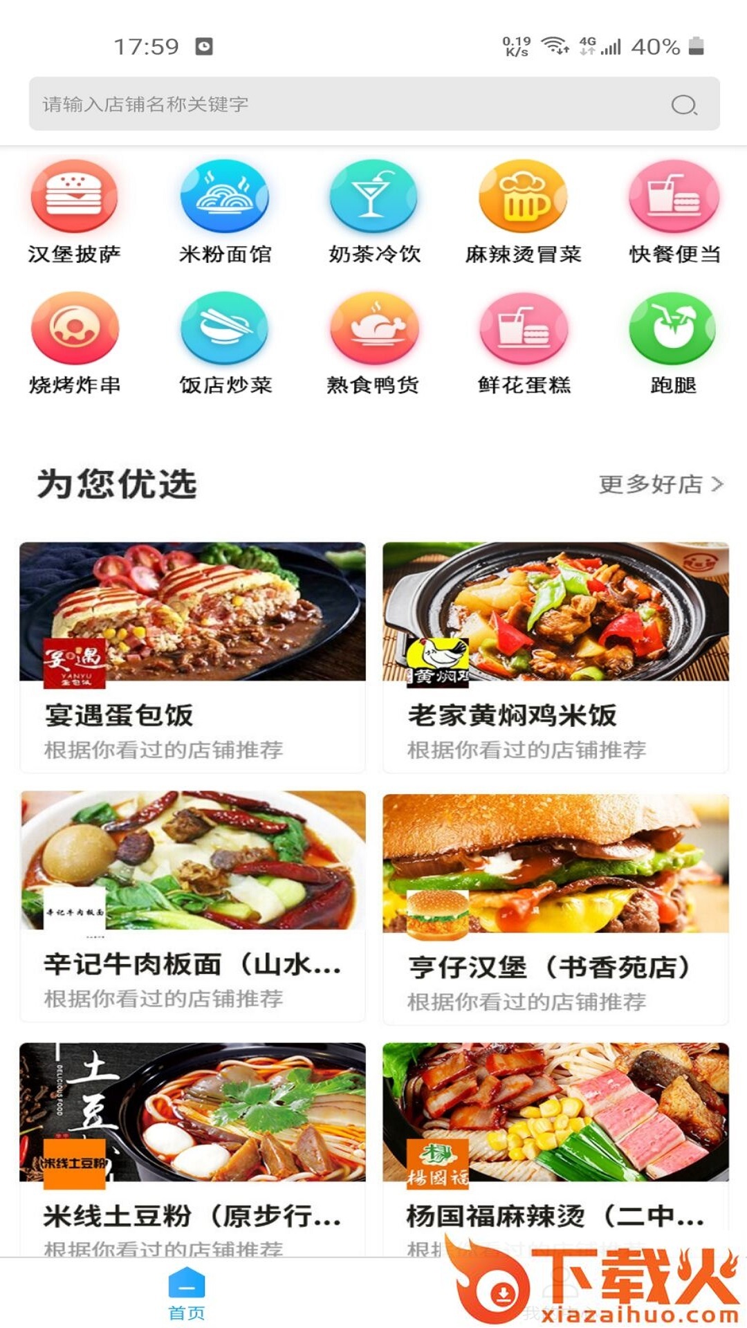 叮个饭截图2