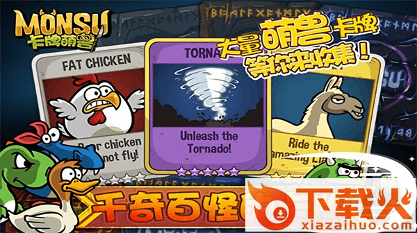 卡牌萌兽 v1.6.1.0 最新版截图2