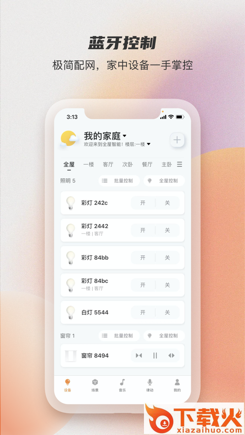 易控全屋app截图1