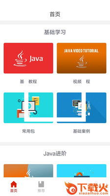 Java编程手册截图1