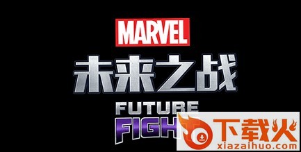 漫威未来之战4.5.0最新版截图3