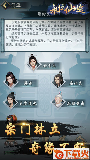 永恒仙途3D截图1