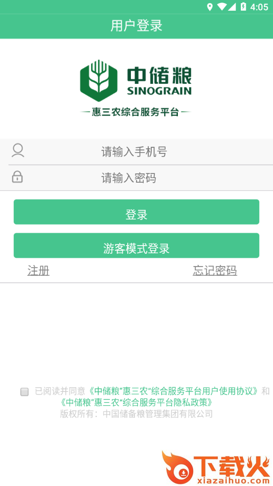 惠三农app截图1