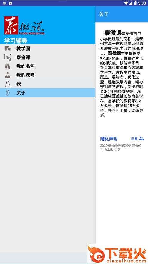 泰微课app下载截图2