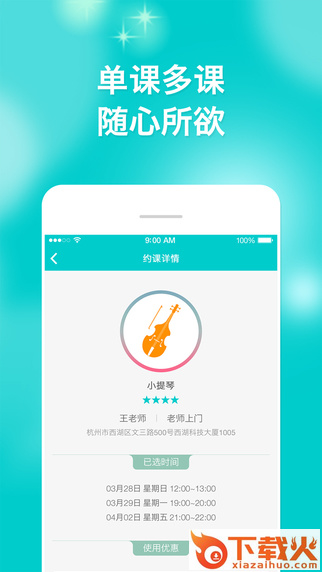 尚课无忧学生版iPhone版 V1.0 苹果手机版 截图1