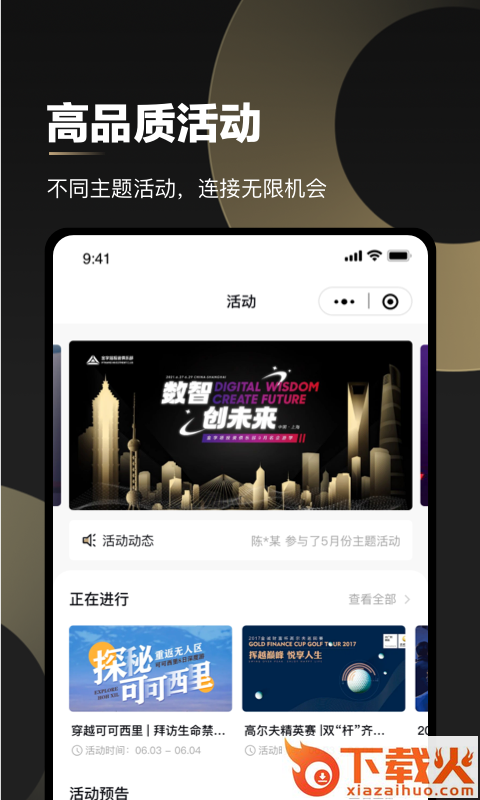 创人脉app截图2