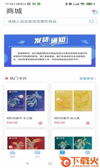 我的武汉通截图2