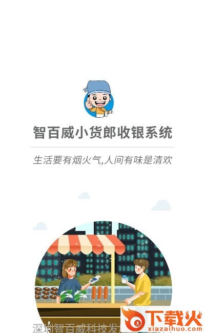 小货郎收银截图1