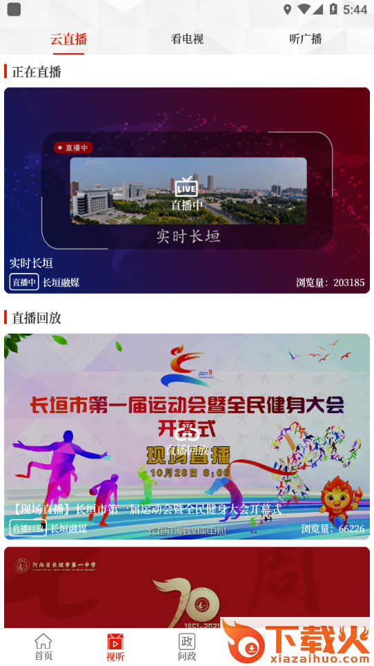 云上长垣截图2