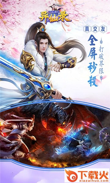 天剑异仙录3D截图2