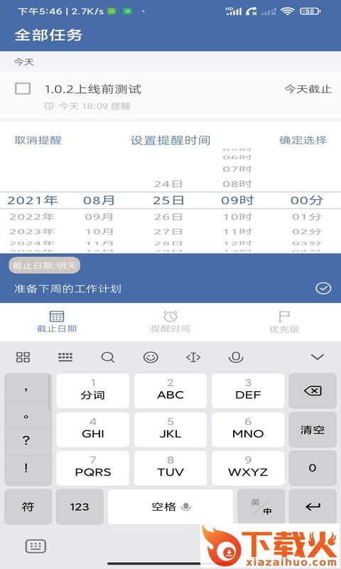 此刻清单app截图2