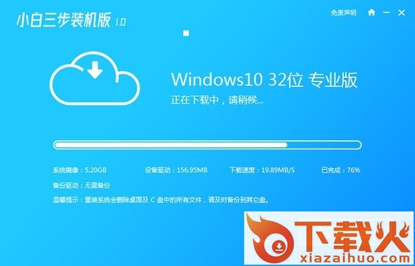 小白三步装机版下载