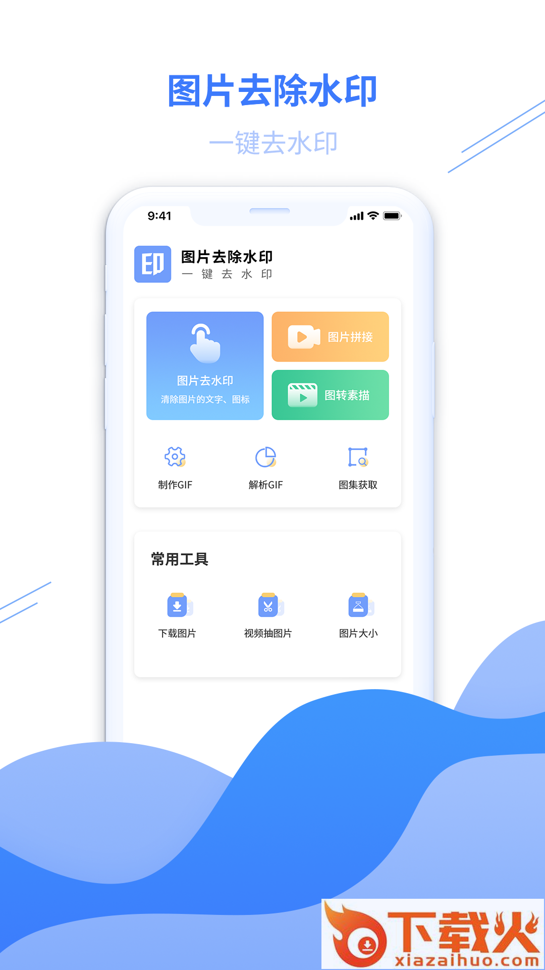 图片去水印黄豆人app截图1